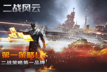 二战风云1国际服