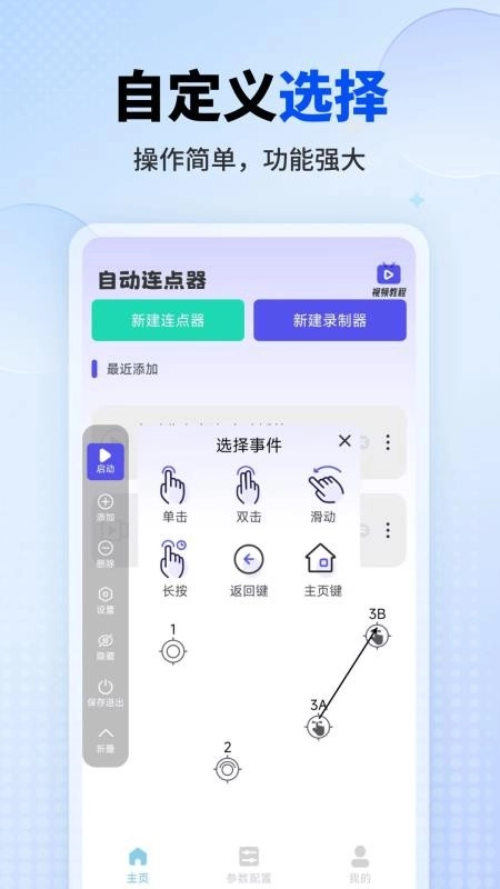 一键自动点击器最新版