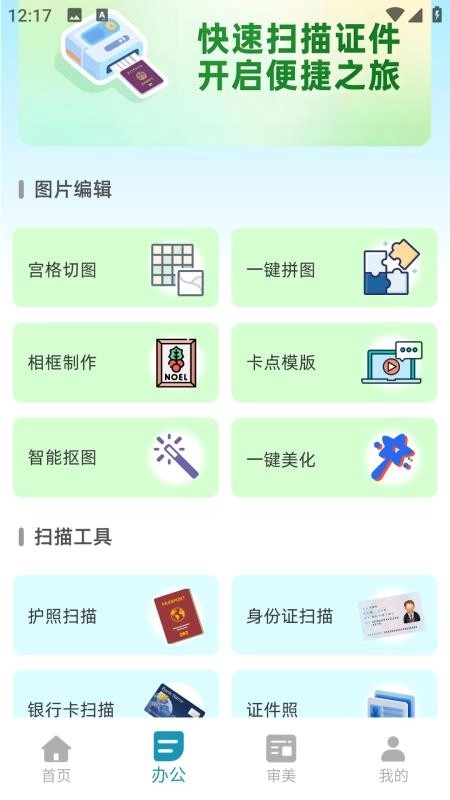 星图相机安卓版