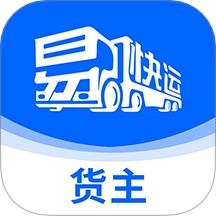 易快运货主