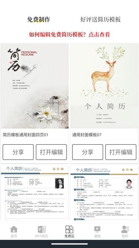 大厂简历模板手机版