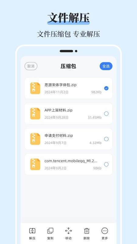 文件管理iDoc解压专家手机版
