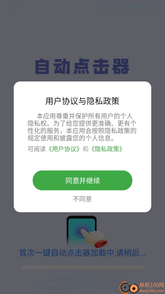 一键自动点击器最新版