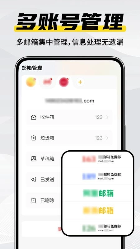 电子邮件箱大师客户端