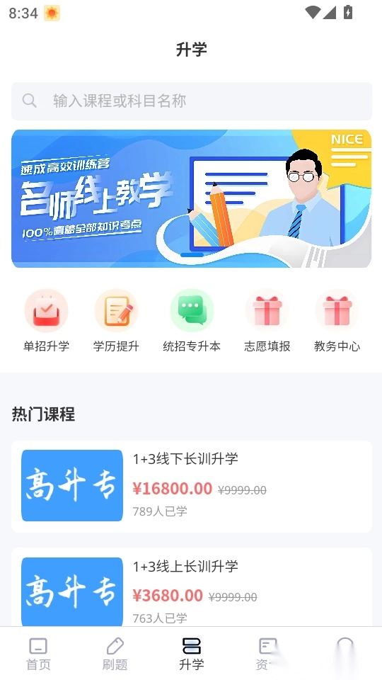 金榜提名手机版