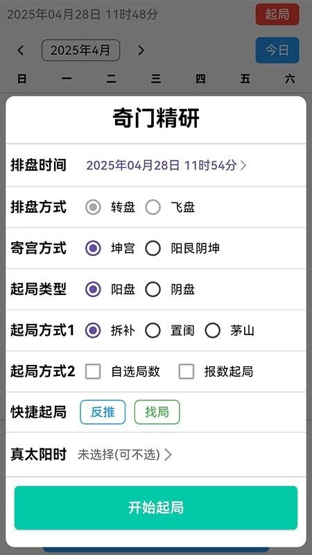 奇门精研手机版