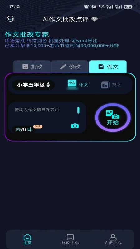 AI作文批改点评免费版