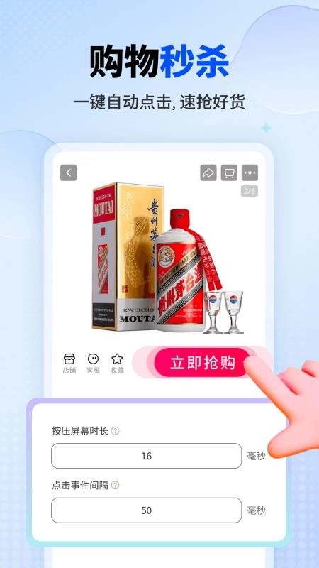 一键自动点击器最新版