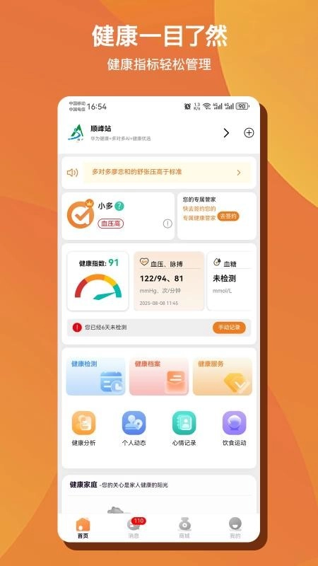 多对多AI健康客户端
