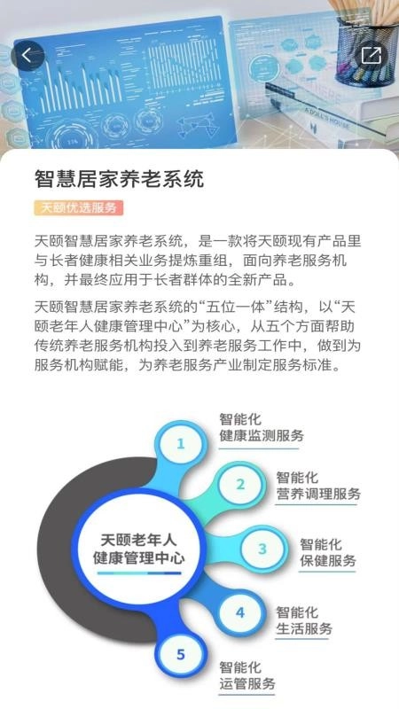 天颐中服免费版