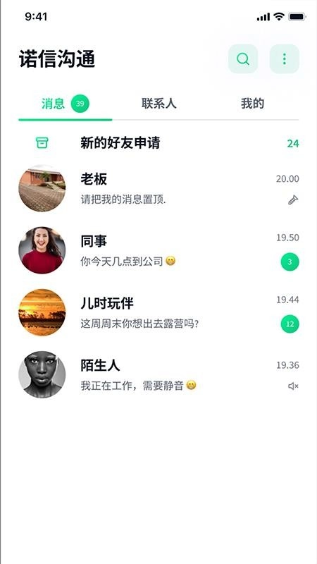 诺信沟通手机版