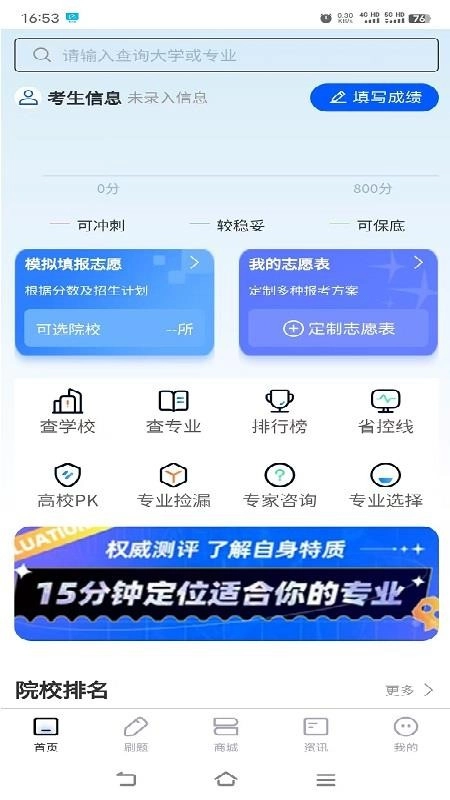 金榜提名手机版