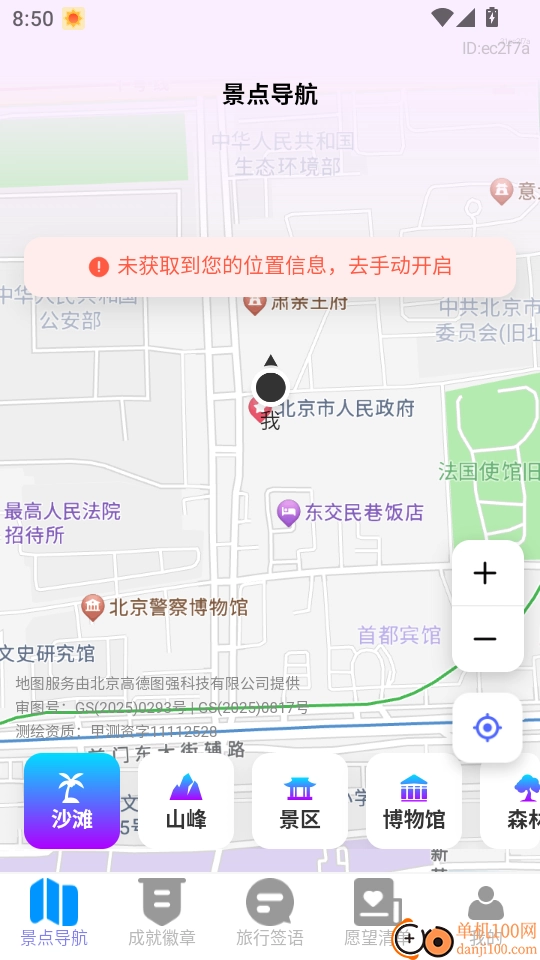 优行全球5G导航免费版