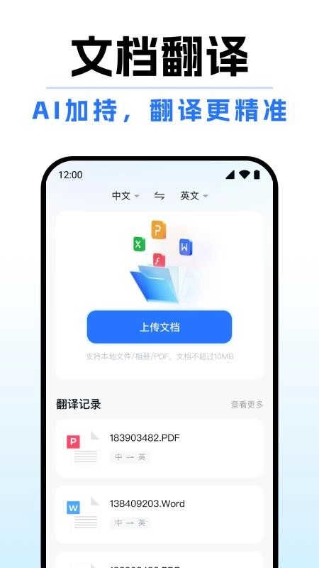 你好翻译通手机版