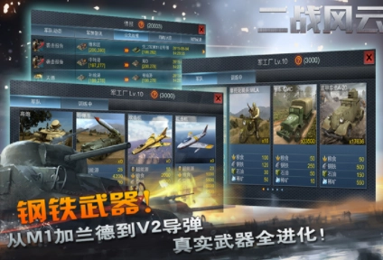 二战风云1国际服