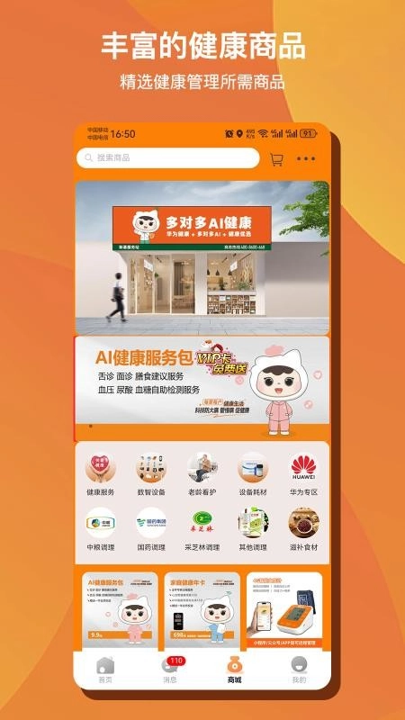 多对多AI健康客户端