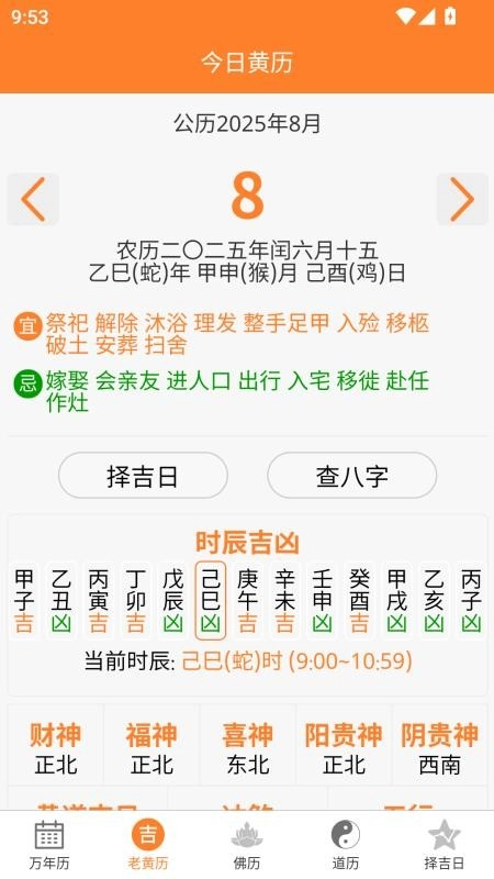 乾元老黄历手机版