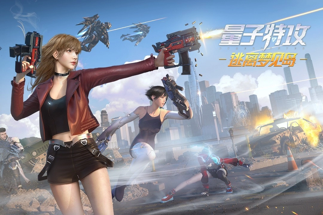 量子特攻国际服正版