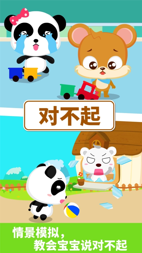 宝宝懂礼貌最新版