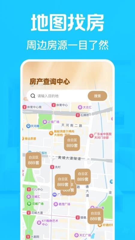 租房找房神器最新版