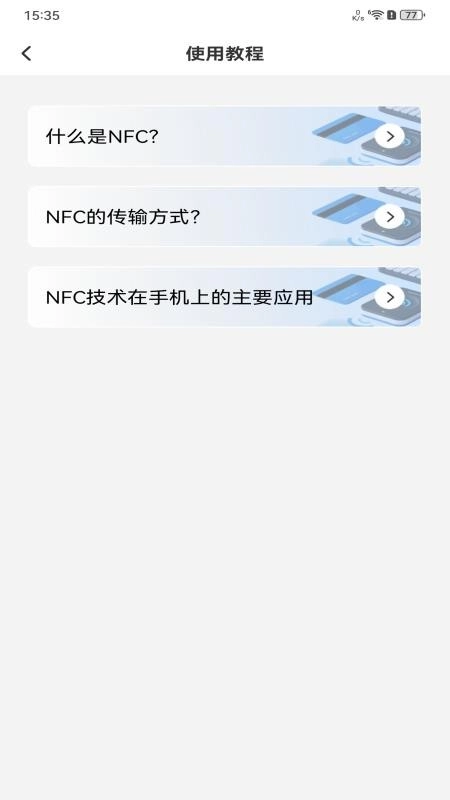 NFC万能助理官网版