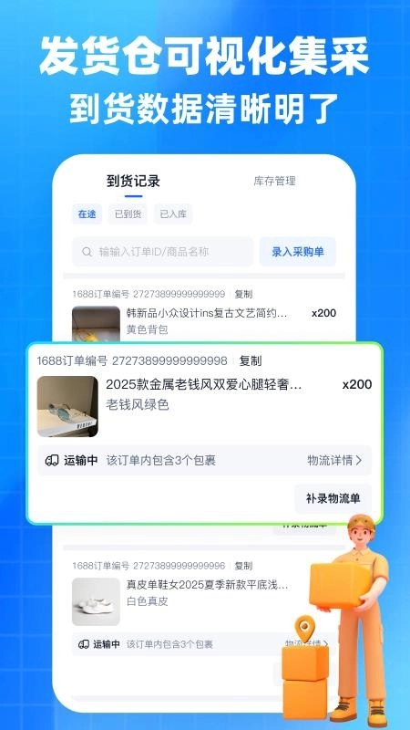 后鸟云仓软件