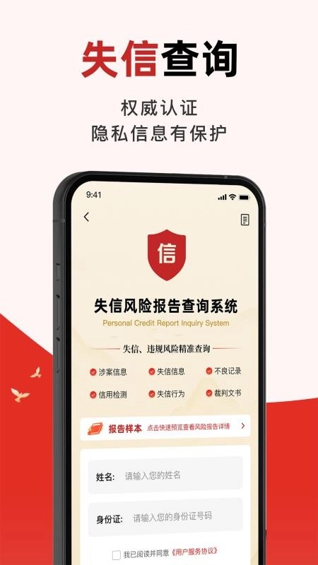 被执行信息掌查通手机版