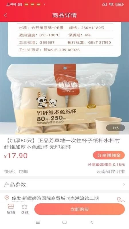 联友乐购免费版