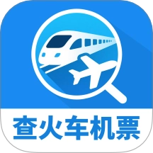 同行查火车机票