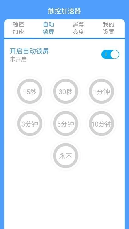 屏幕触控加速器手机版