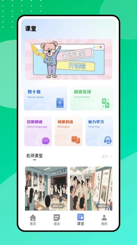 中韩翻译器手机版