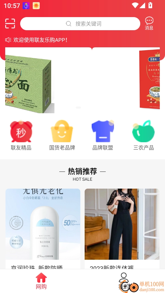 联友乐购免费版