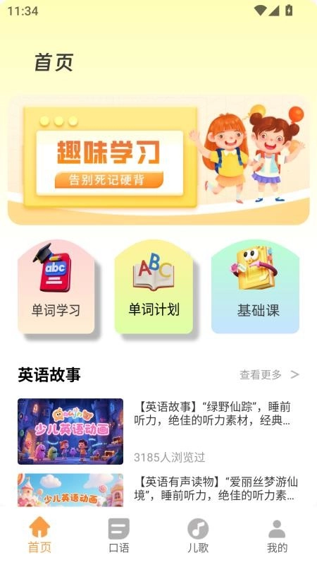 英语课文点读手机版