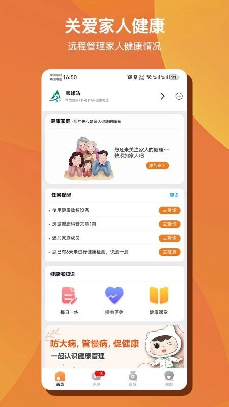 多对多AI健康客户端