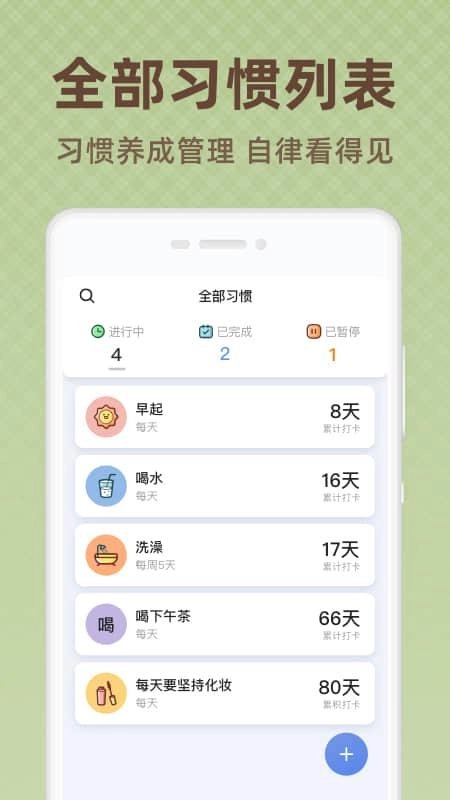 时光打卡免费版