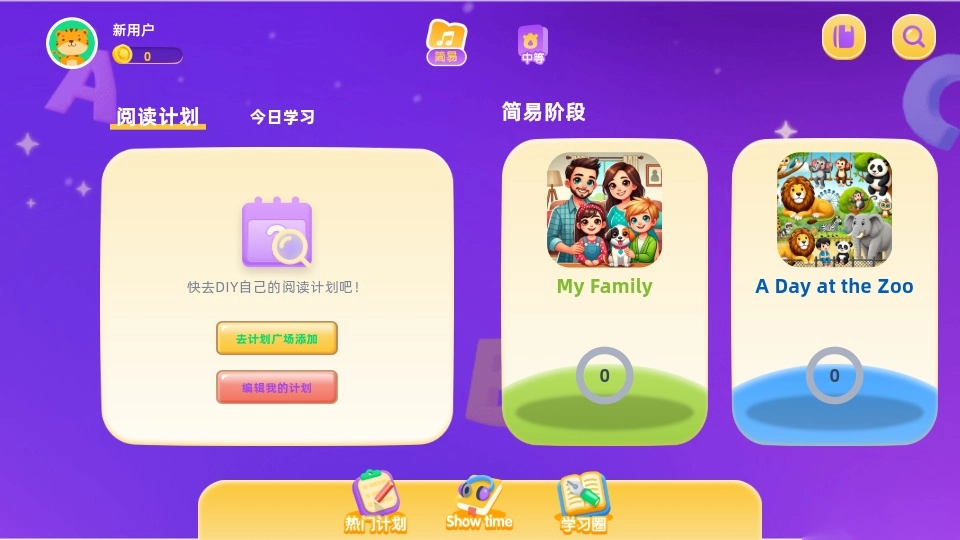 红火箭英语分级官方版