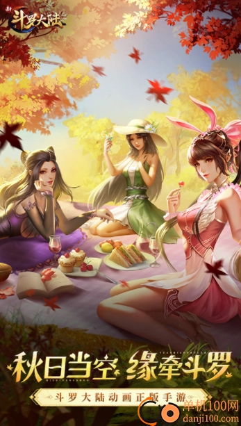 新斗罗大陆国际服