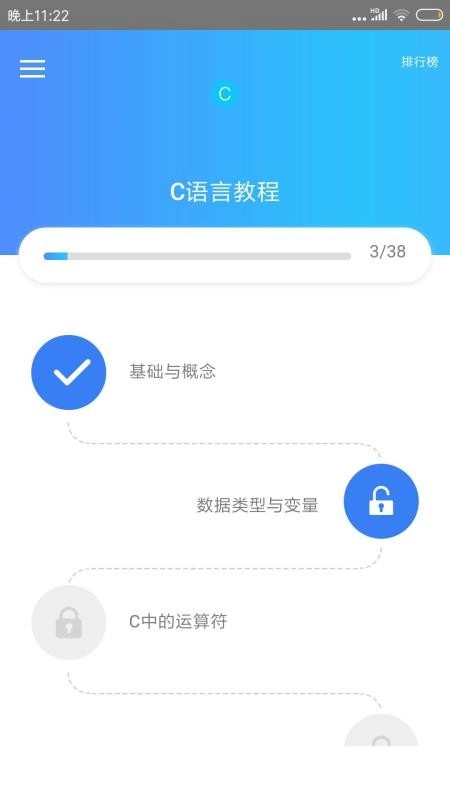 C语言教程软件