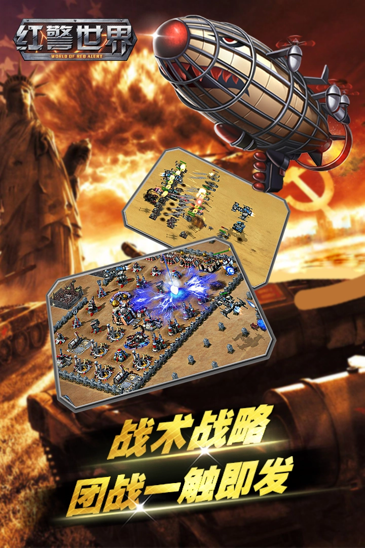 红警世界游戏