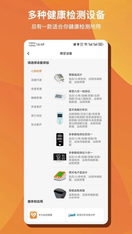 多对多AI健康客户端
