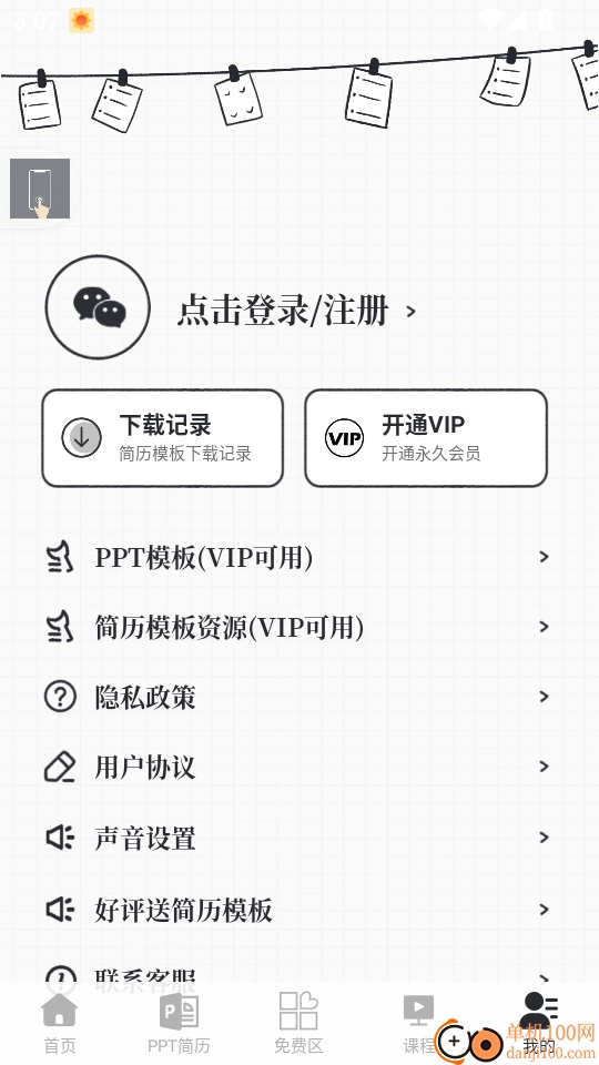 大厂简历模板手机版
