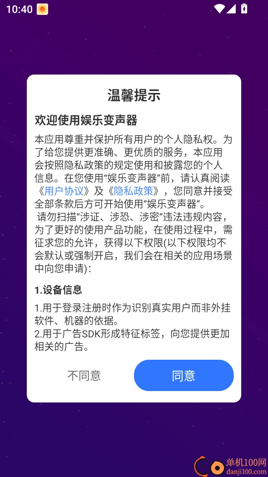 娱乐变声器最新版