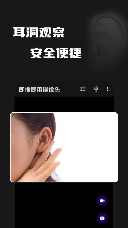 即插即用摄像头最新版