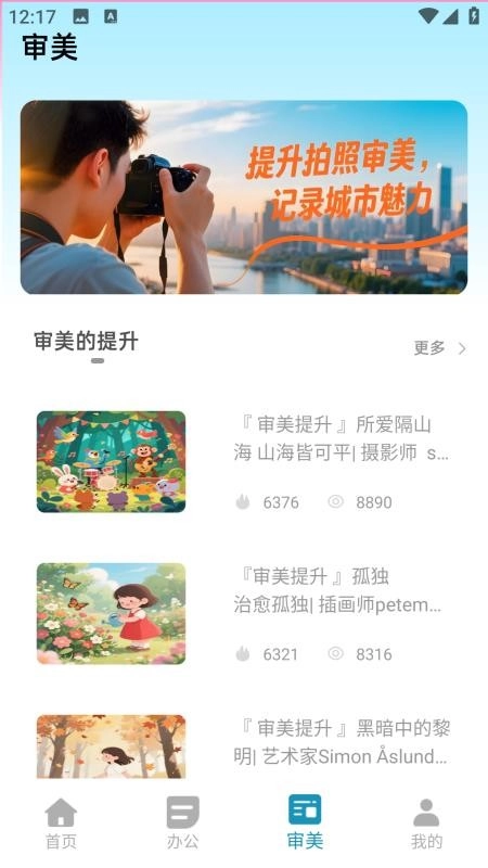 星图相机安卓版