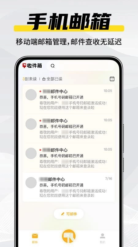 电子邮件箱大师客户端