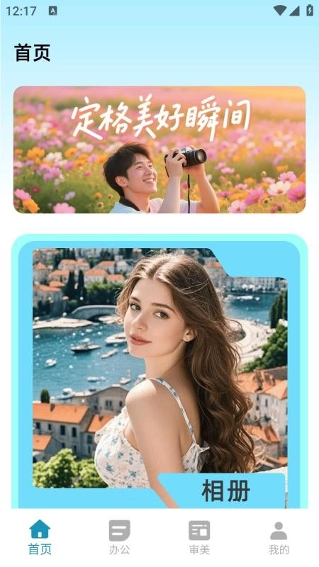 星图相机安卓版