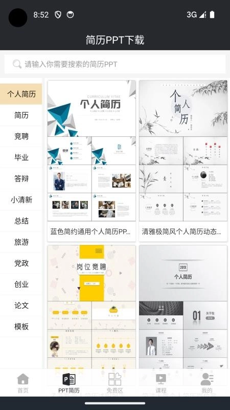 大厂简历模板手机版