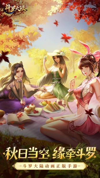 新斗罗大陆国际服