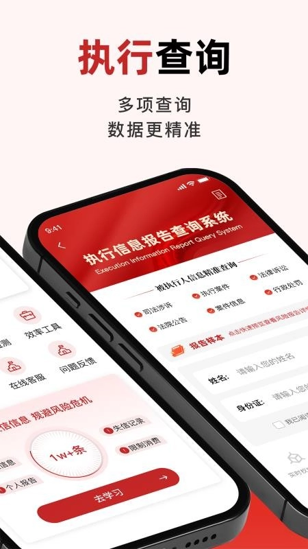 被执行信息掌查通手机版