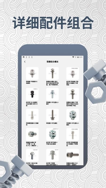 螺丝我最强大师